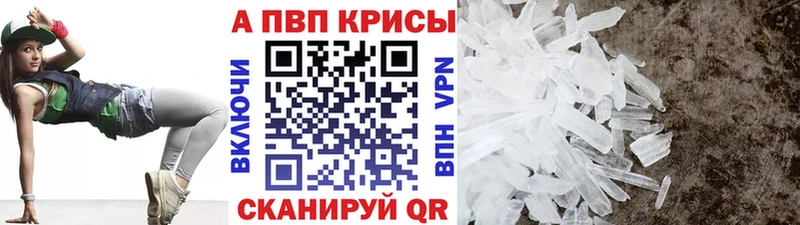 Купить  Красноуфимск  A-PVP VHQ 